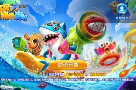 藏宝库版 街机疯狂捕鱼源码cocoscreator+ts完美第五代全民H5捕鱼源码2025最新版+本站最新编译版本